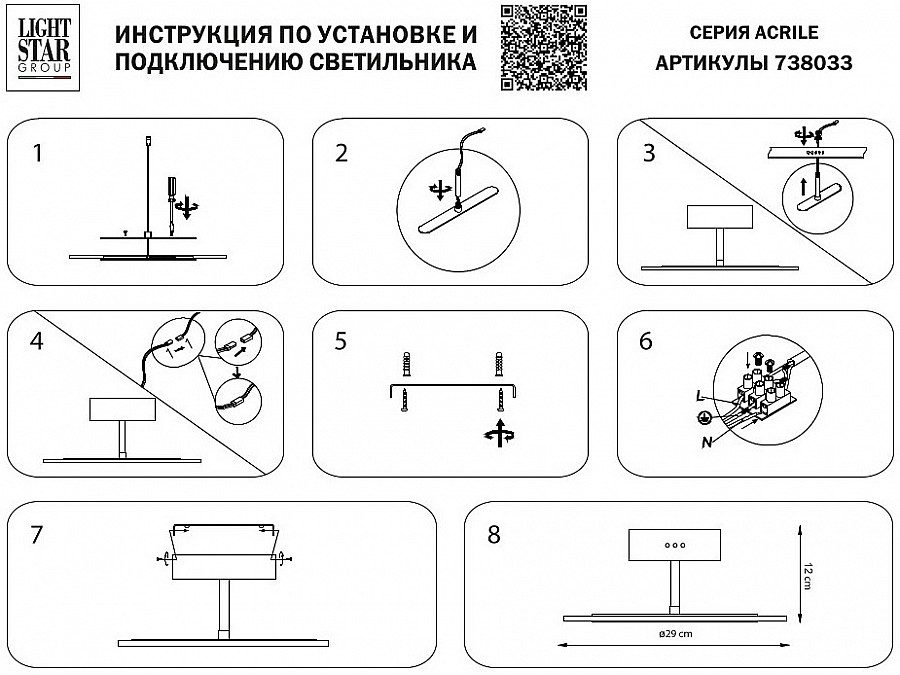 Светильник на штанге Lightstar Acrile 738033