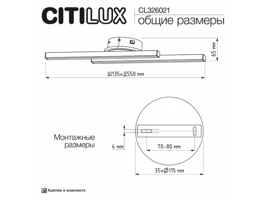 Накладной светильник Citilux TRENT CL203521