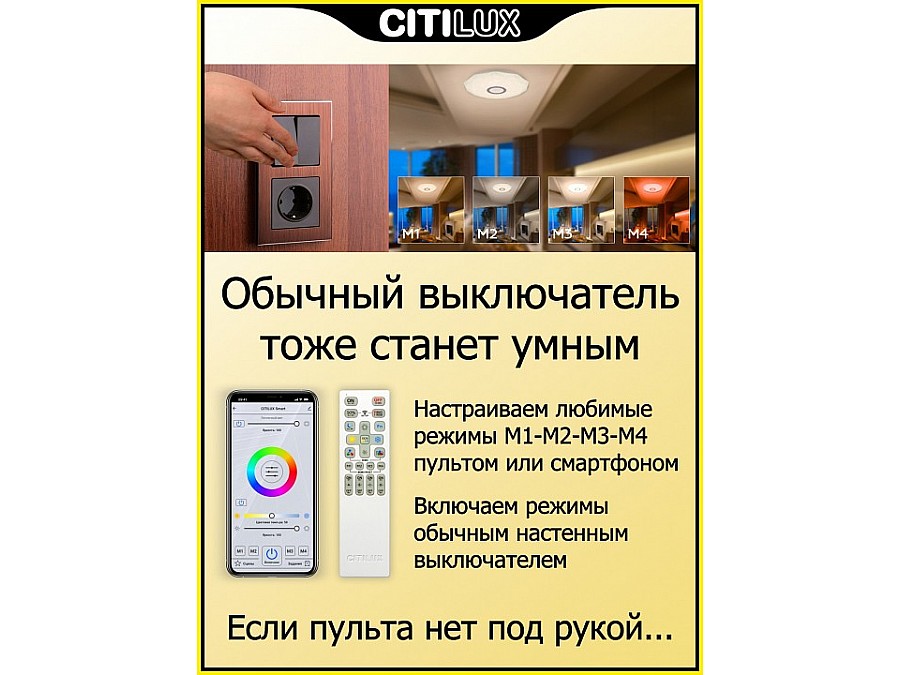 Накладной светильник Citilux Диамант Смарт CL713A30G