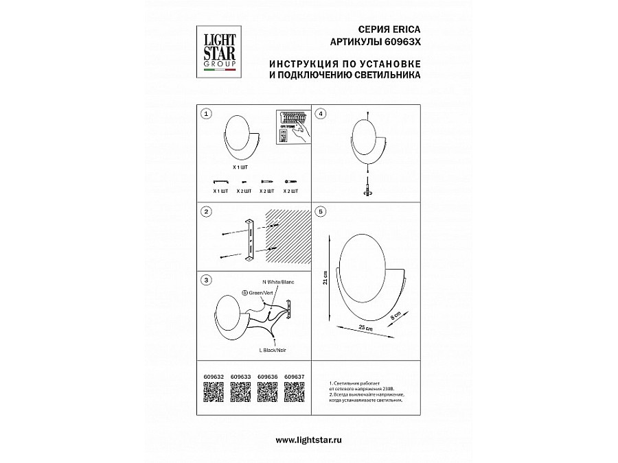 Накладной светильник Lightstar Erica 609633