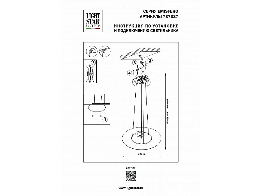 Подвесной светильник Lightstar Emisfero 737337