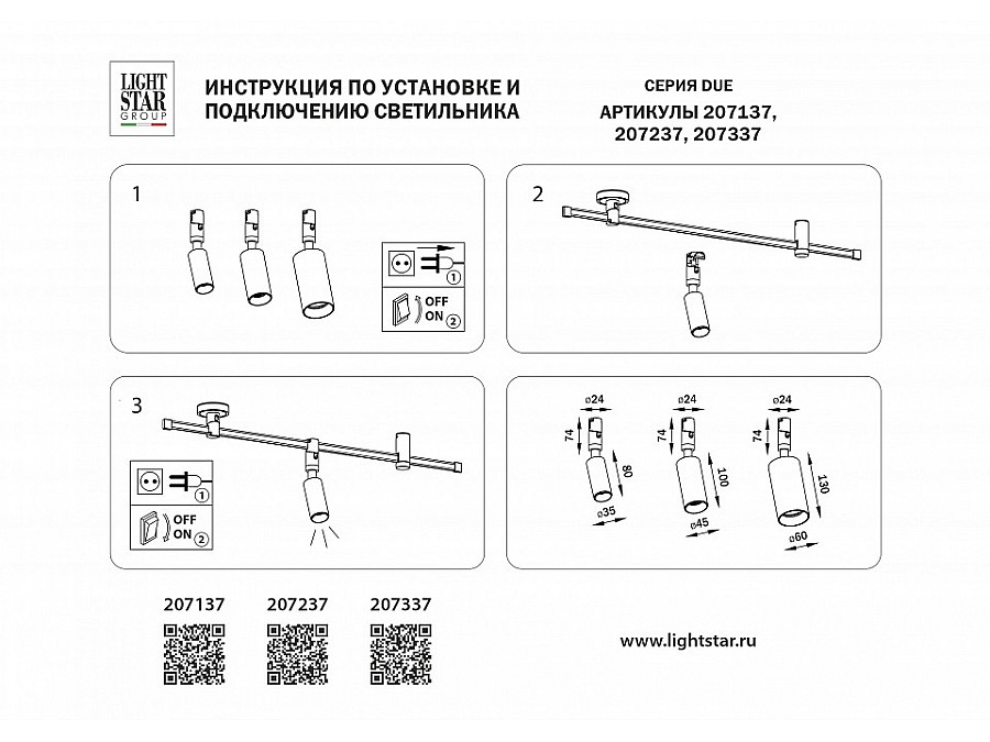 Светильник на штанге Lightstar DUE 207137