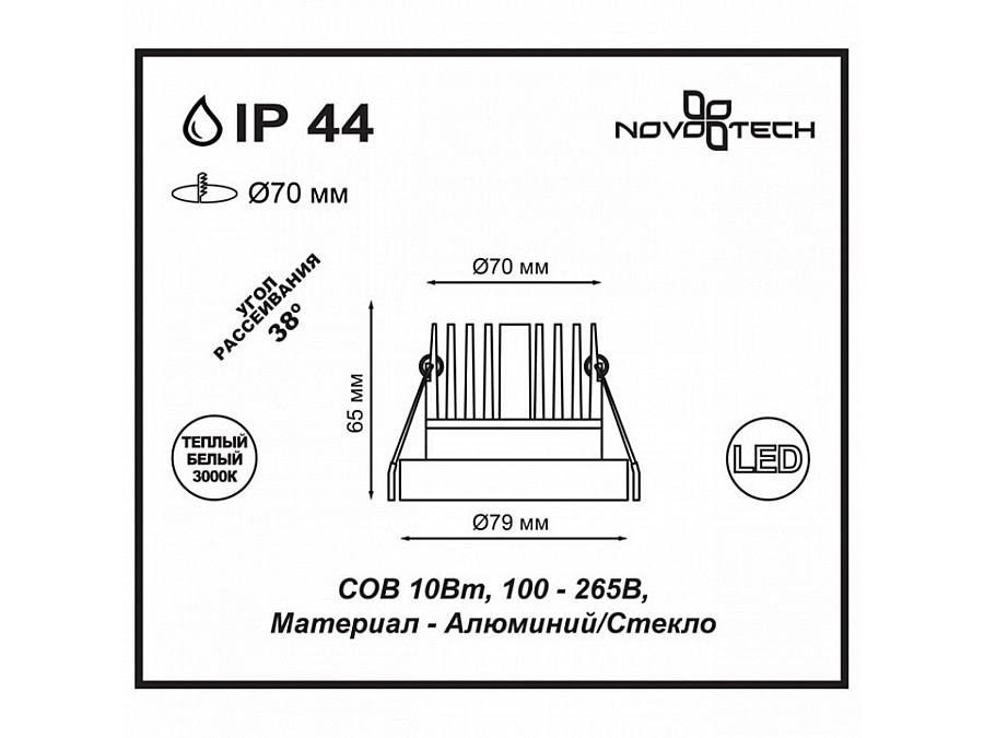 Встраиваемый светильник Novotech Metis 357909