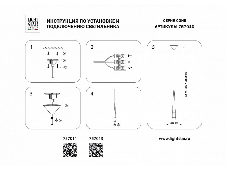 Подвесной светильник Lightstar Cone 757013