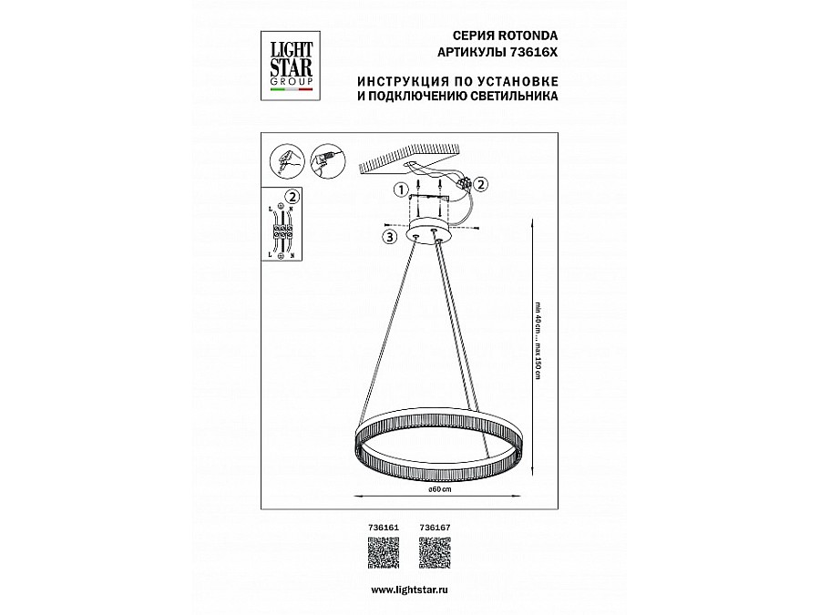 Подвесной светильник Lightstar Rotonda 736167