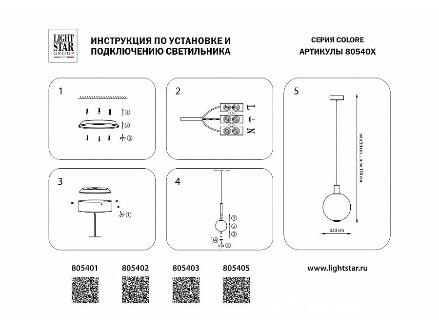 Подвесной светильник Lightstar Colore 805405