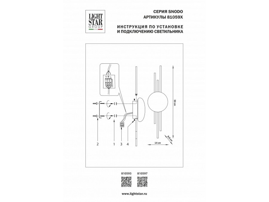 Накладной светильник Lightstar Snodo 810593