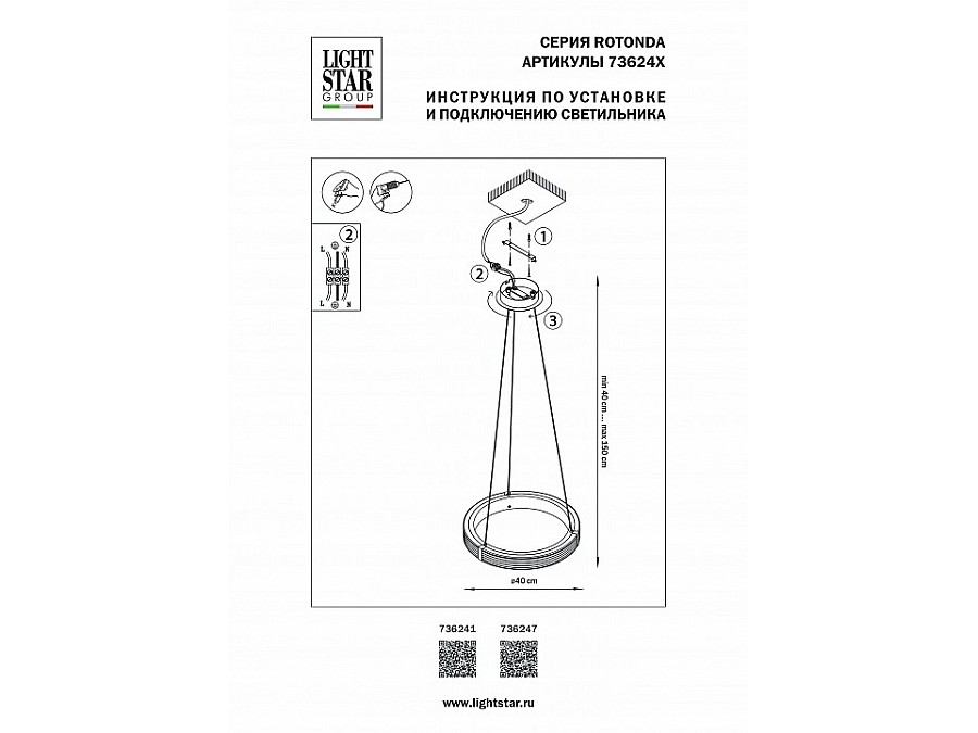Подвесной светильник Lightstar Rotonda 736247
