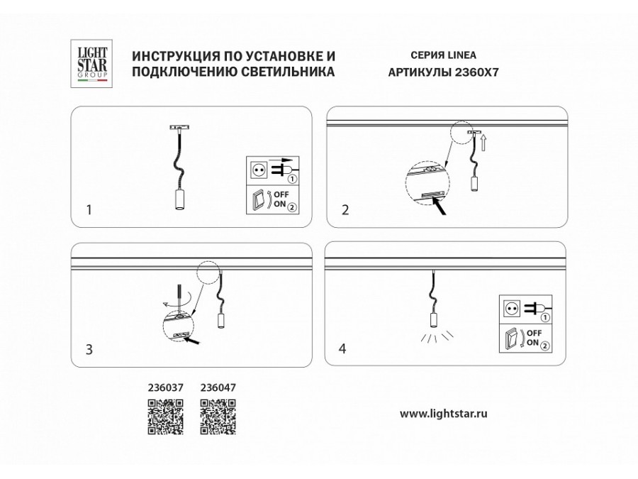 Светильник на штанге Lightstar Linea 236047