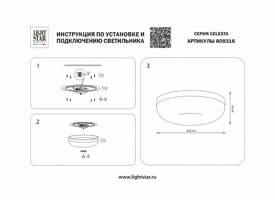 Накладной светильник Lightstar Celesta 809316