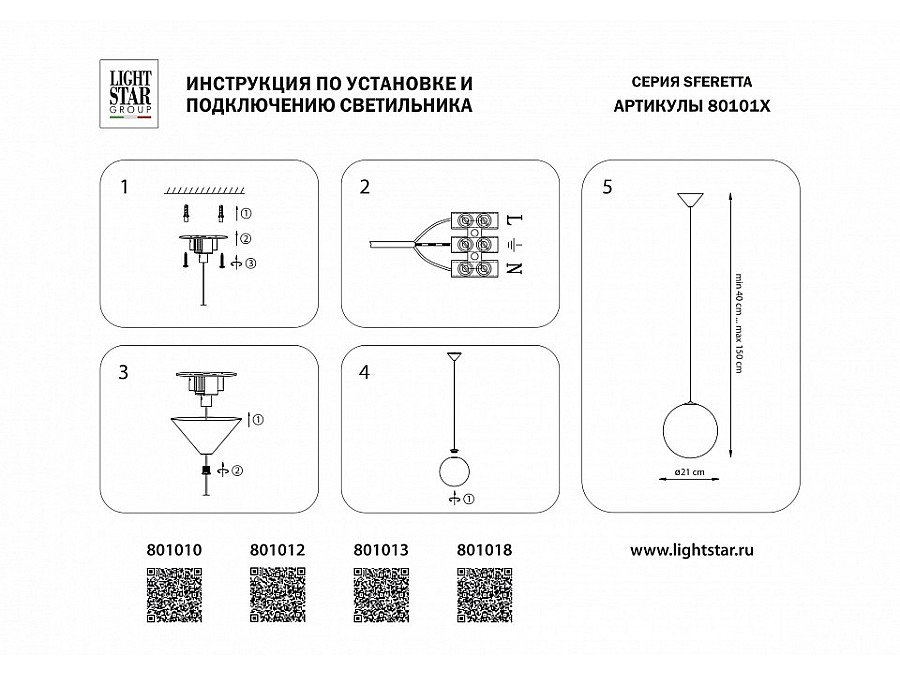Подвесной светильник Lightstar Sferetta 801010