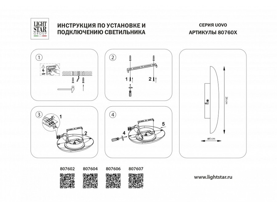 Накладной светильник Lightstar Uovo II 807606