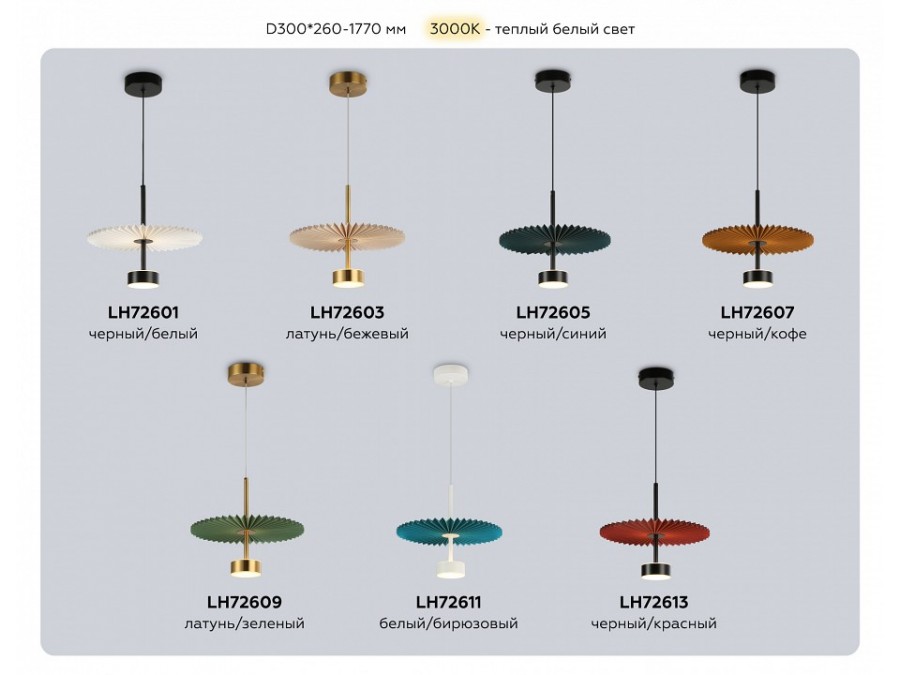 Подвесной светильник Ambrella Light LH LH72609