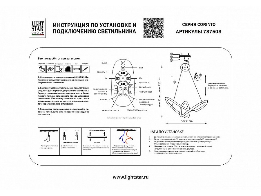 Подвесной светильник Lightstar Corinto 737503