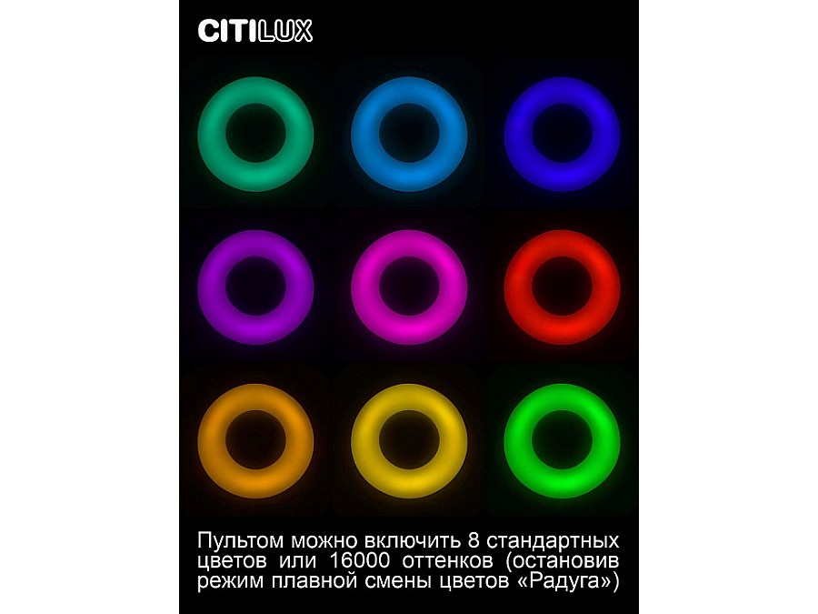 Накладной светильник Citilux Стратус Смарт CL732A520G
