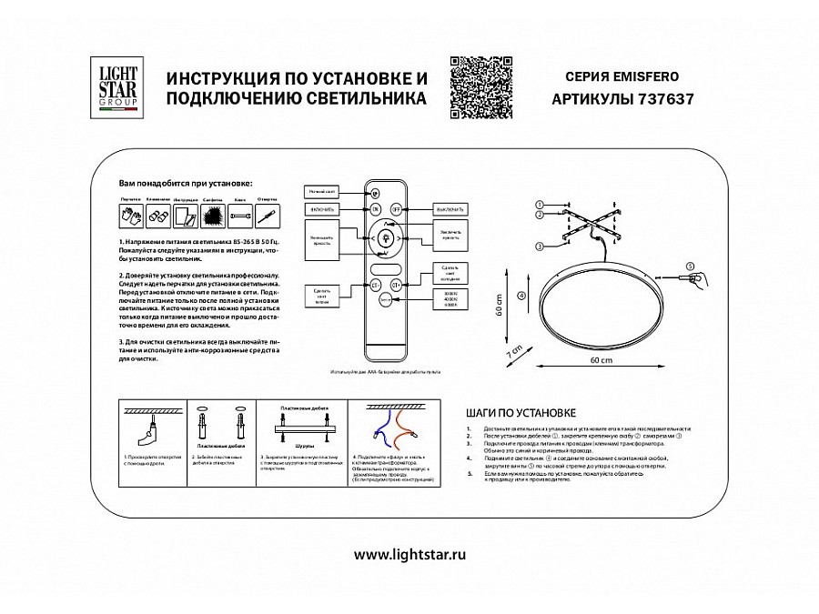 Накладной светильник Lightstar Emisfero 737637