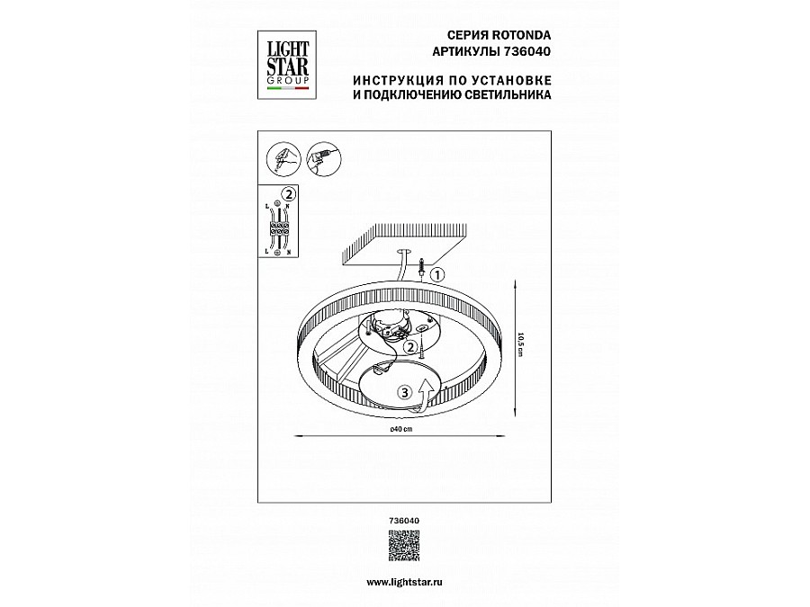 Накладной светильник Lightstar Rotonda 736040