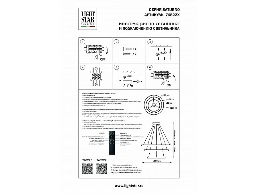 Подвесной светильник Lightstar Saturno 748227