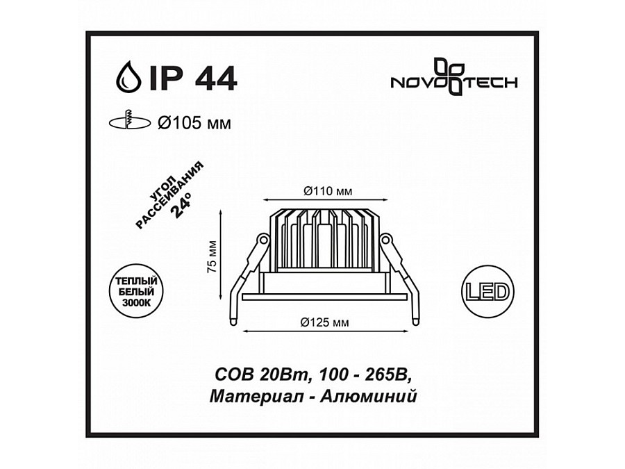 Встраиваемый светильник Novotech Drum 357603
