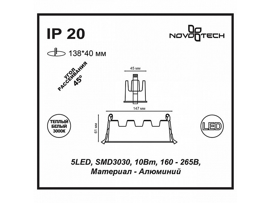Встраиваемый светильник Novotech Antey 357621