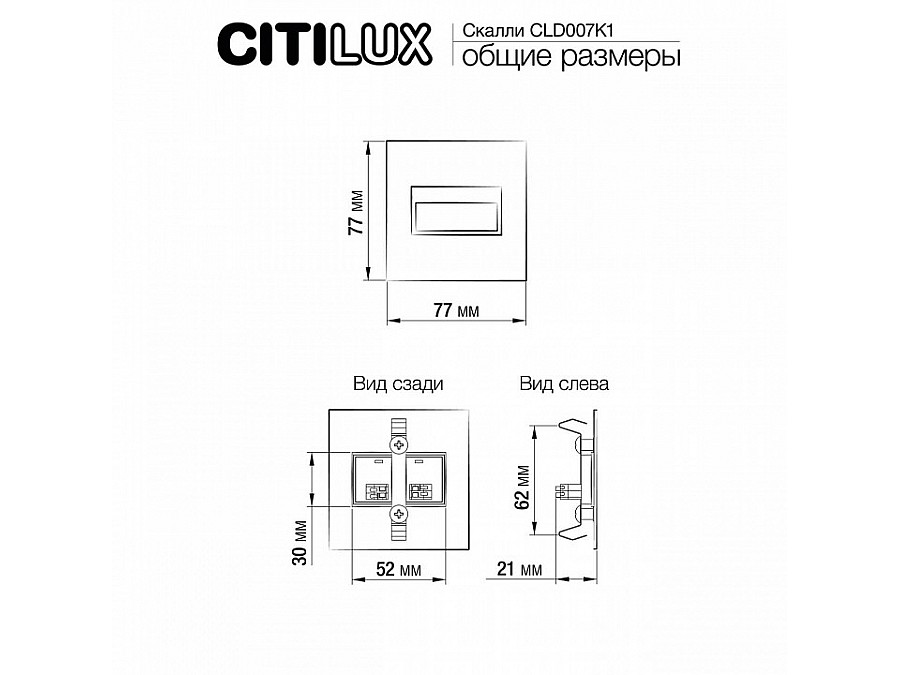 Встраиваемый светильник Citilux Скалли CLD007K3