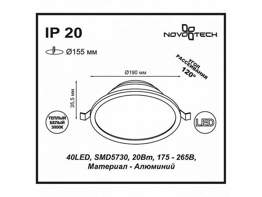 Встраиваемый светильник Novotech Luna 357575