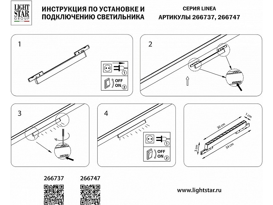 Накладной светильник Lightstar Linea 266747