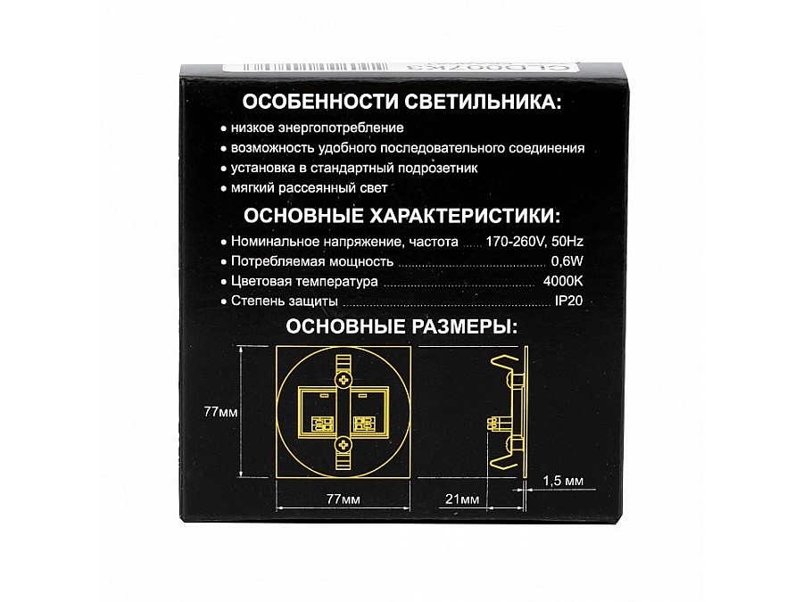 Встраиваемый светильник Citilux Скалли CLD007K3