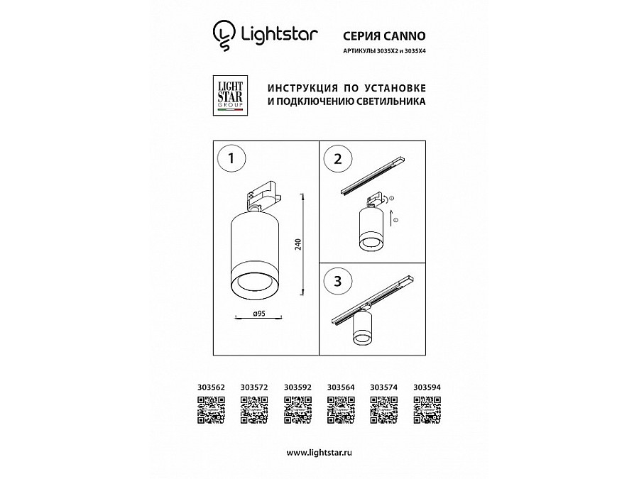 Светильник на штанге Lightstar Canno 303564