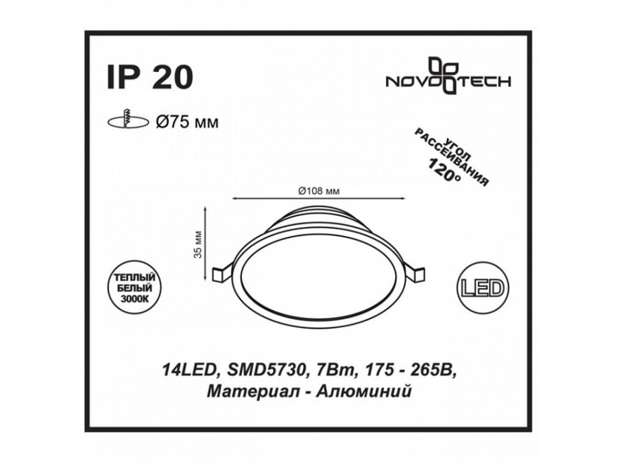 Встраиваемый светильник Novotech Luna 357572
