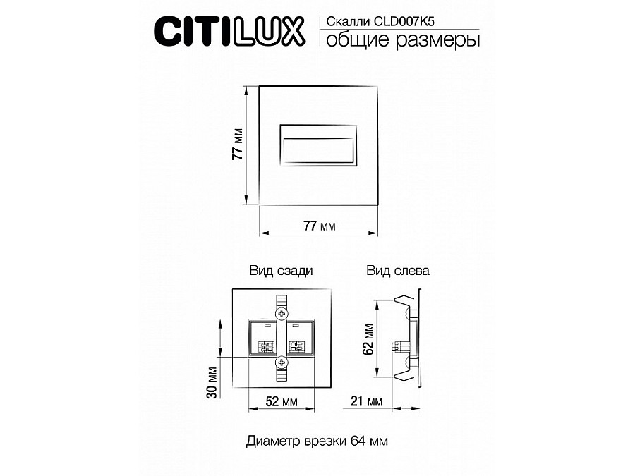 Встраиваемый светильник Citilux Скалли CLD007K5