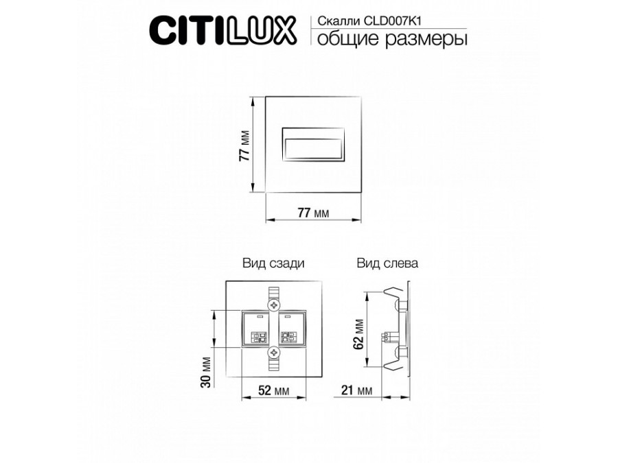 Встраиваемый светильник Citilux Скалли CLD007K1