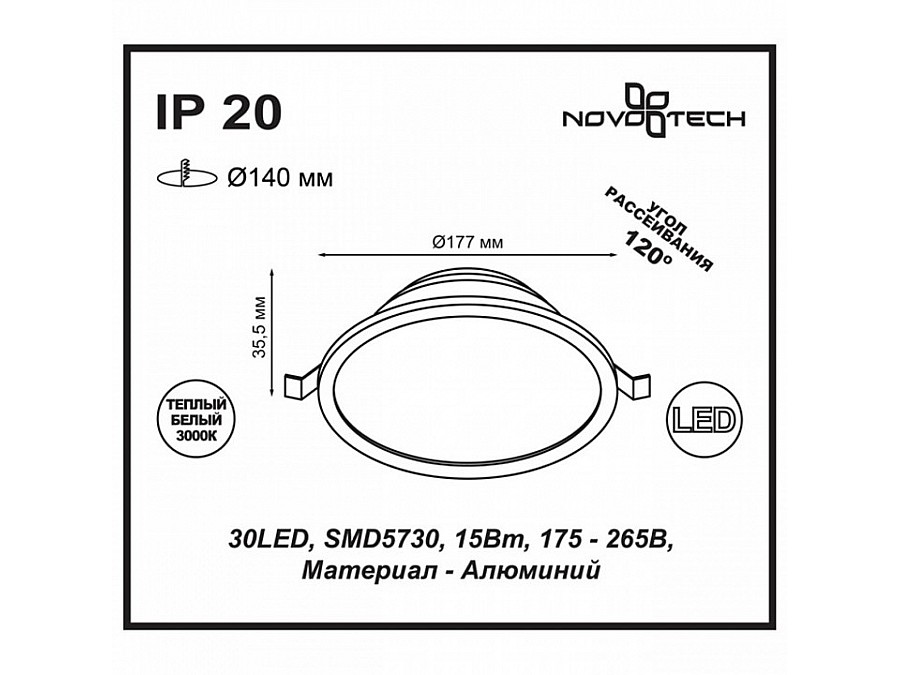 Встраиваемый светильник Novotech Luna 357574