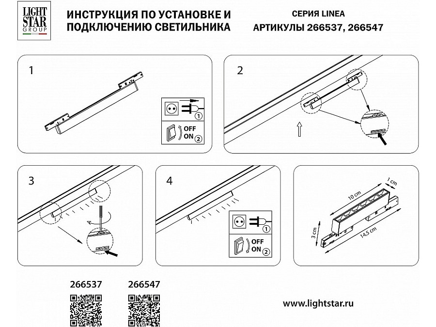 Накладной светильник Lightstar Linea 266537