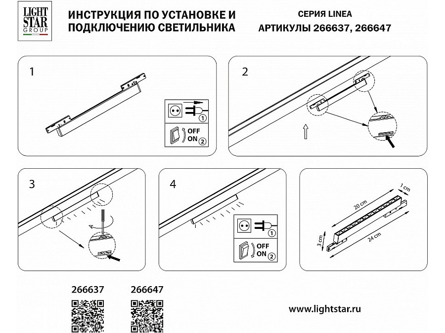 Накладной светильник Lightstar Linea 266637