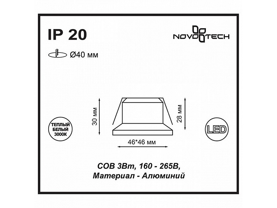 Встраиваемый светильник Novotech Dot 357701