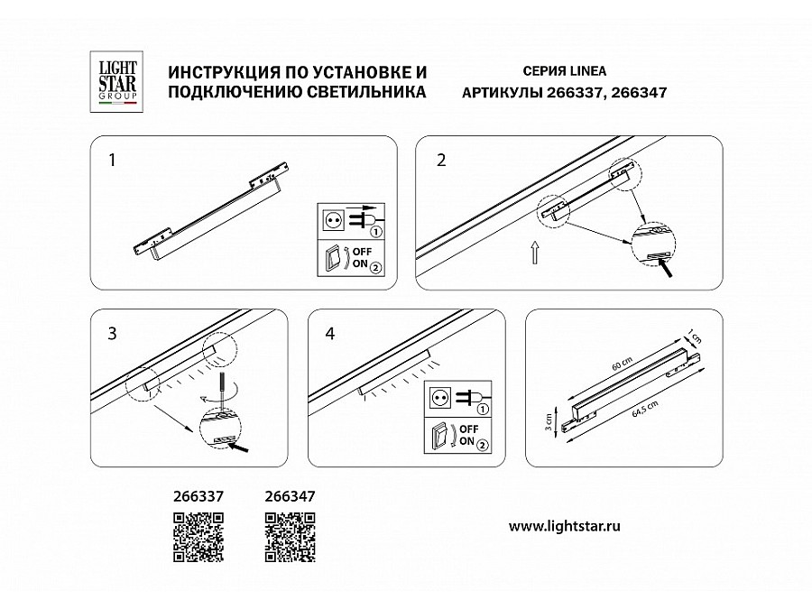 Накладной светильник Lightstar Linea 266347