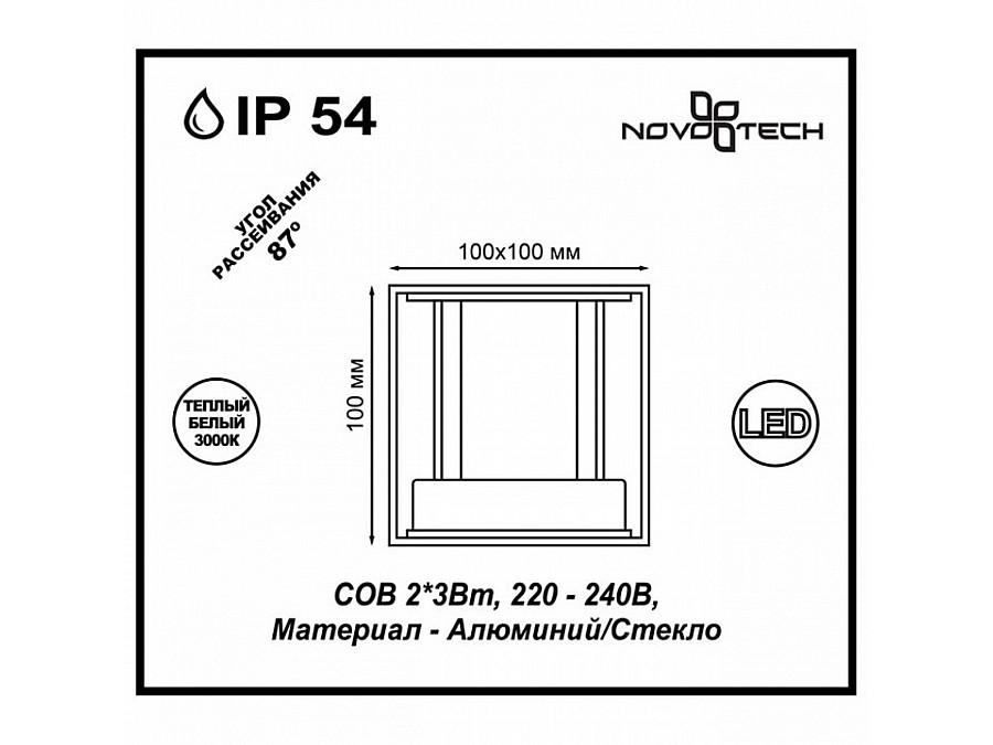 Накладной светильник Novotech Calle 357518