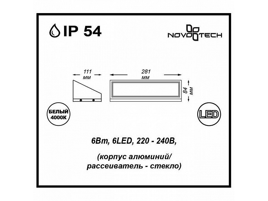 Накладной светильник Novotech Submarine 357225