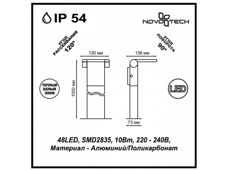 Наземный высокий светильник Novotech Roca 357522