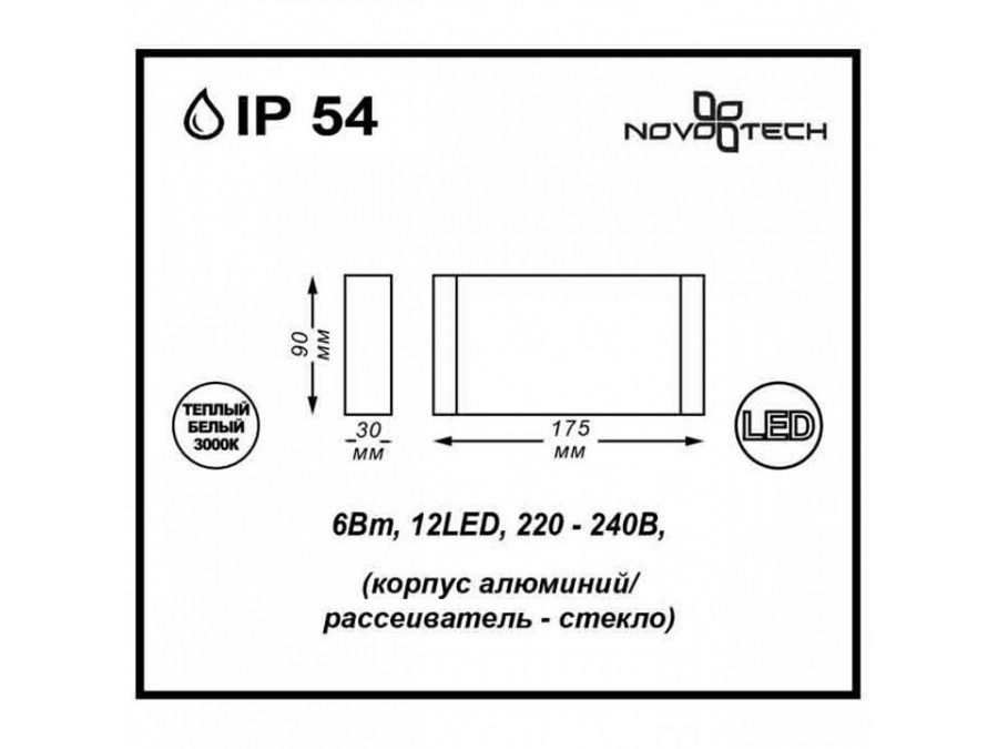 Накладной светильник Novotech Kaimas 357422