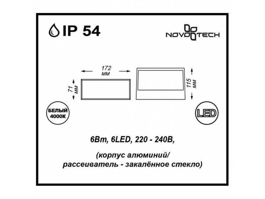 Накладной светильник Novotech Submarine 357228