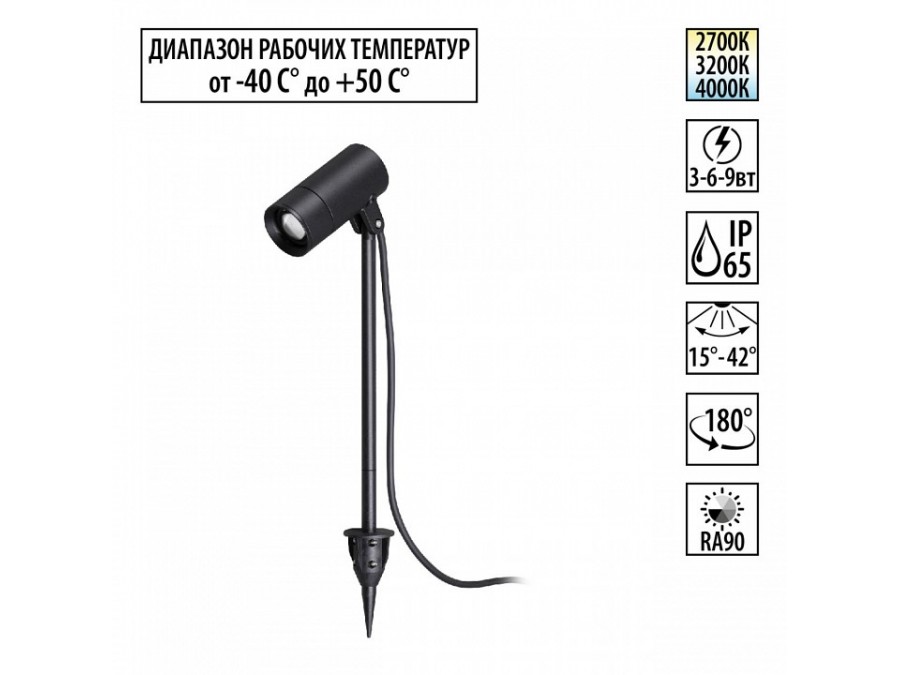 Наземный низкий светильник Novotech STREET 359713