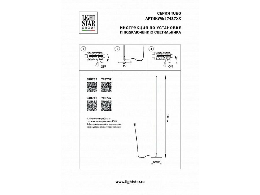 Торшер Lightstar Tubo 748733