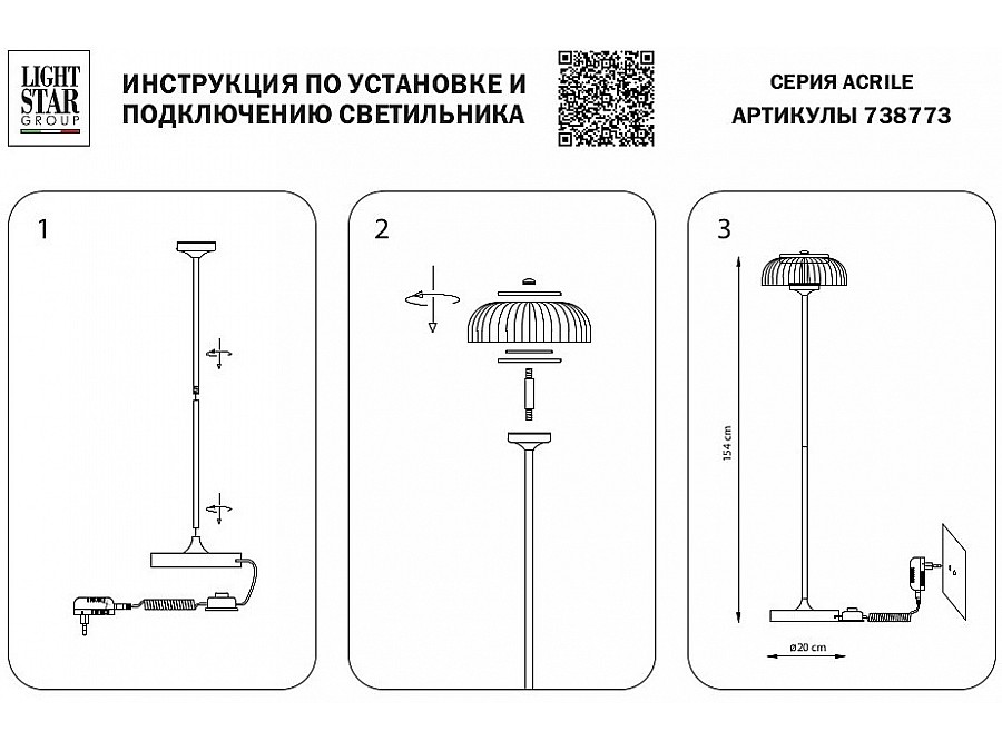 Торшер Lightstar Acrile 738773