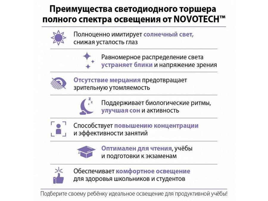 Торшер Novotech LEDO 359974