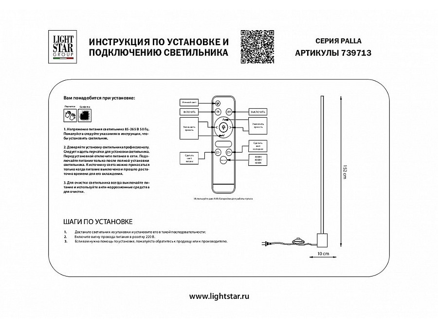 Торшер Lightstar Palla 739713