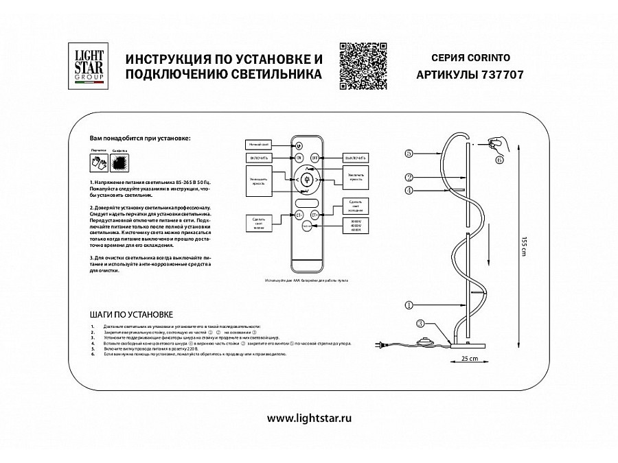 Торшер Lightstar Corinto 737707