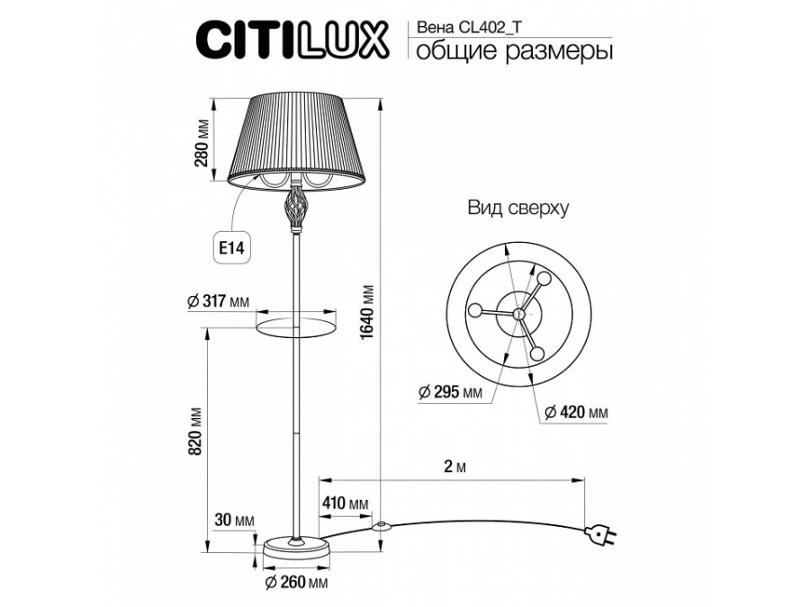 Стол журнальный с торшером Citilux Вена CL402930T