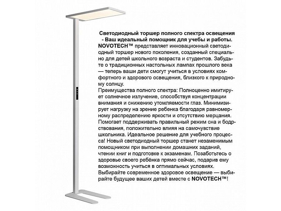 Торшер Novotech STUDI 359545